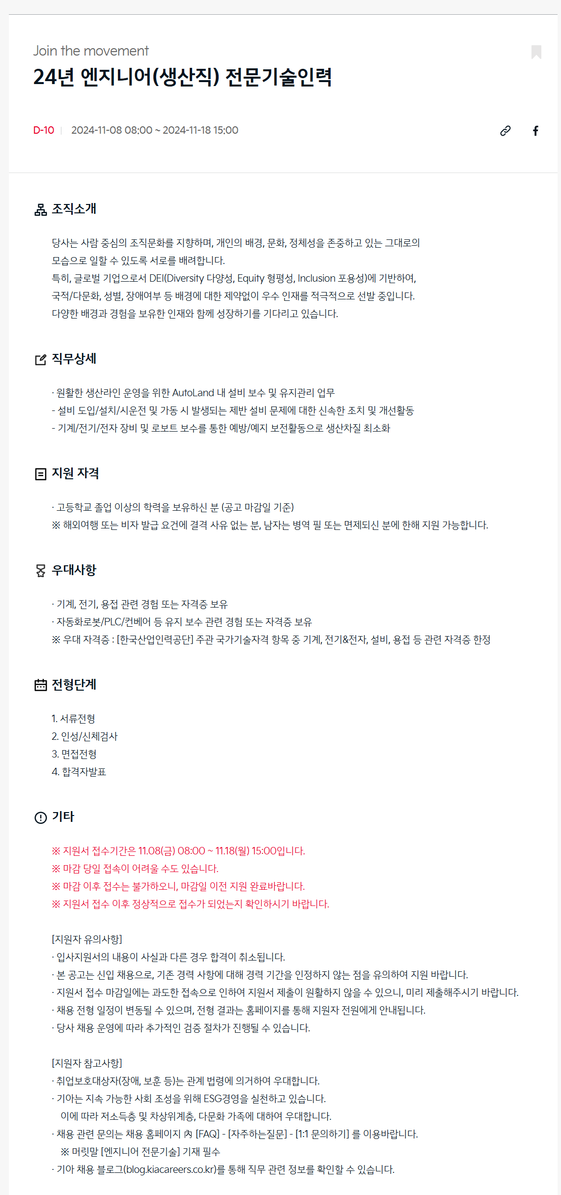 [기아] 24년 엔지니어(생산직) 전문기술인력