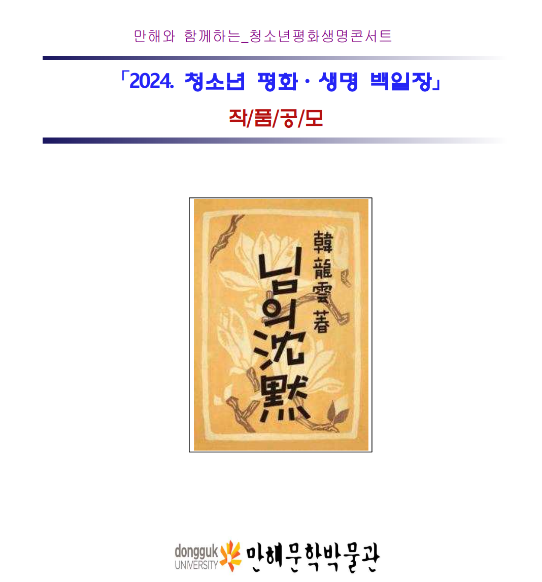 2024 청소년 평화·생명 백일장