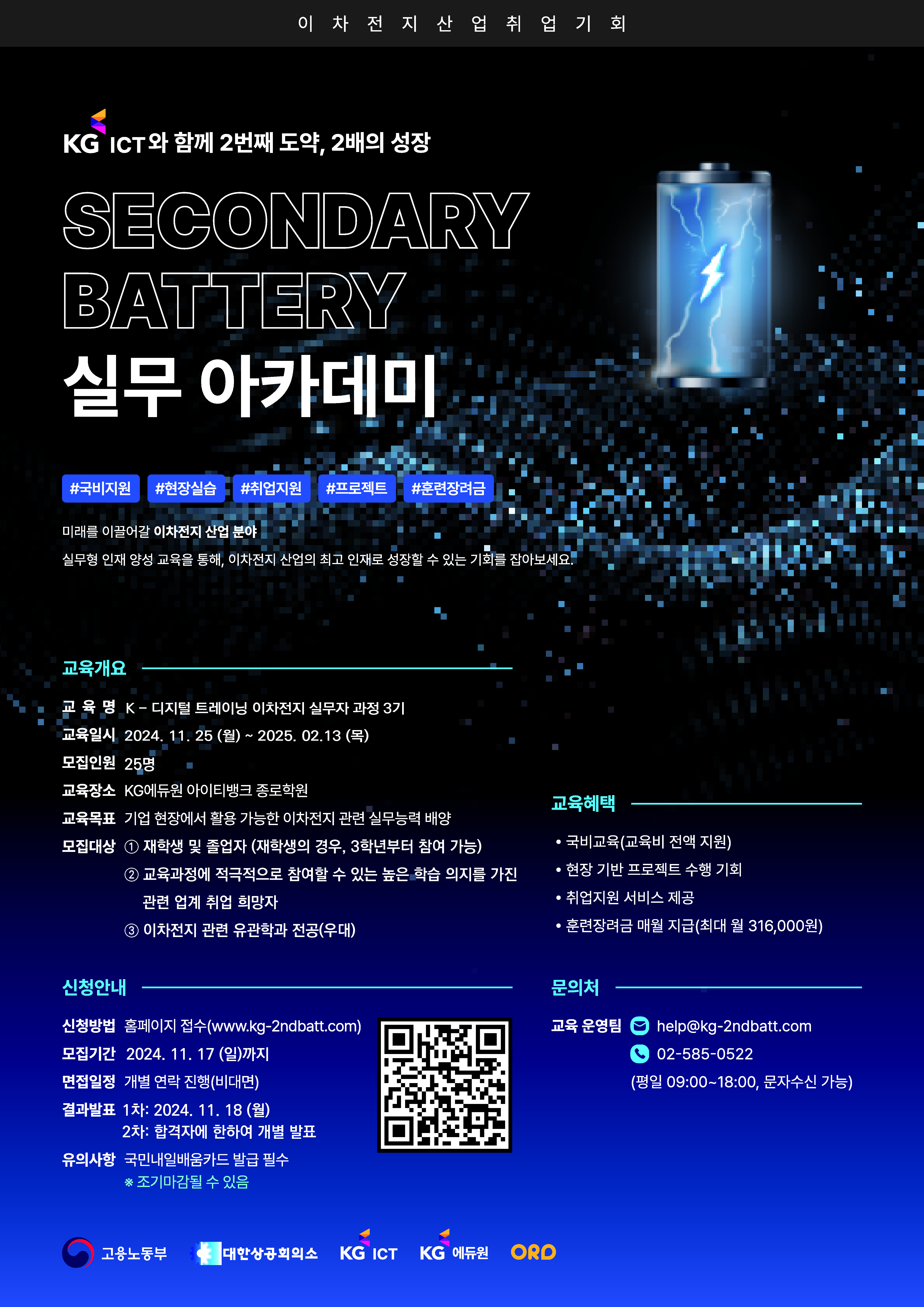 KG 이차전지 아카데미 3기
