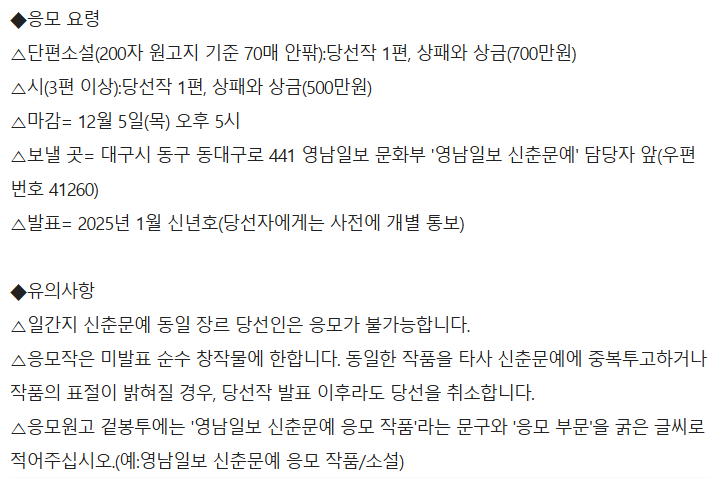 2025 영남일보 신춘문예 작품 공모