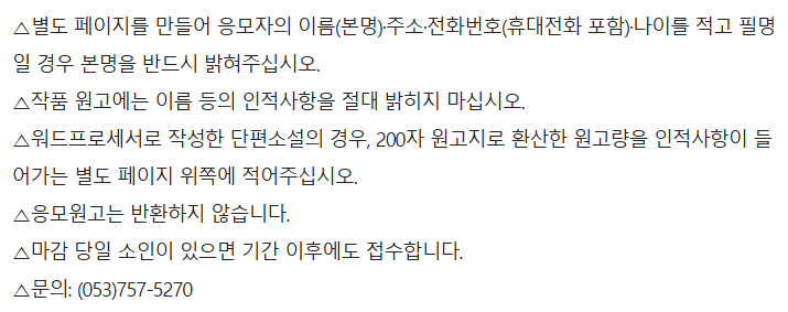 2025 영남일보 신춘문예 작품 공모