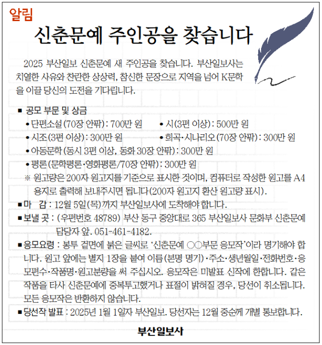2025 부산일보 신춘문예 작품 공모