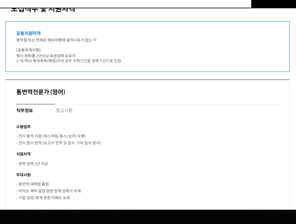 [삼성바이오로직스] 통번역사 경력 계약직 채용 공고 (~11/14)