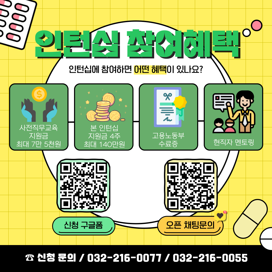 [고용노동부] [미래내일일경험] 2024 보건의료행정 6차 인턴 모집(~12/19까지)