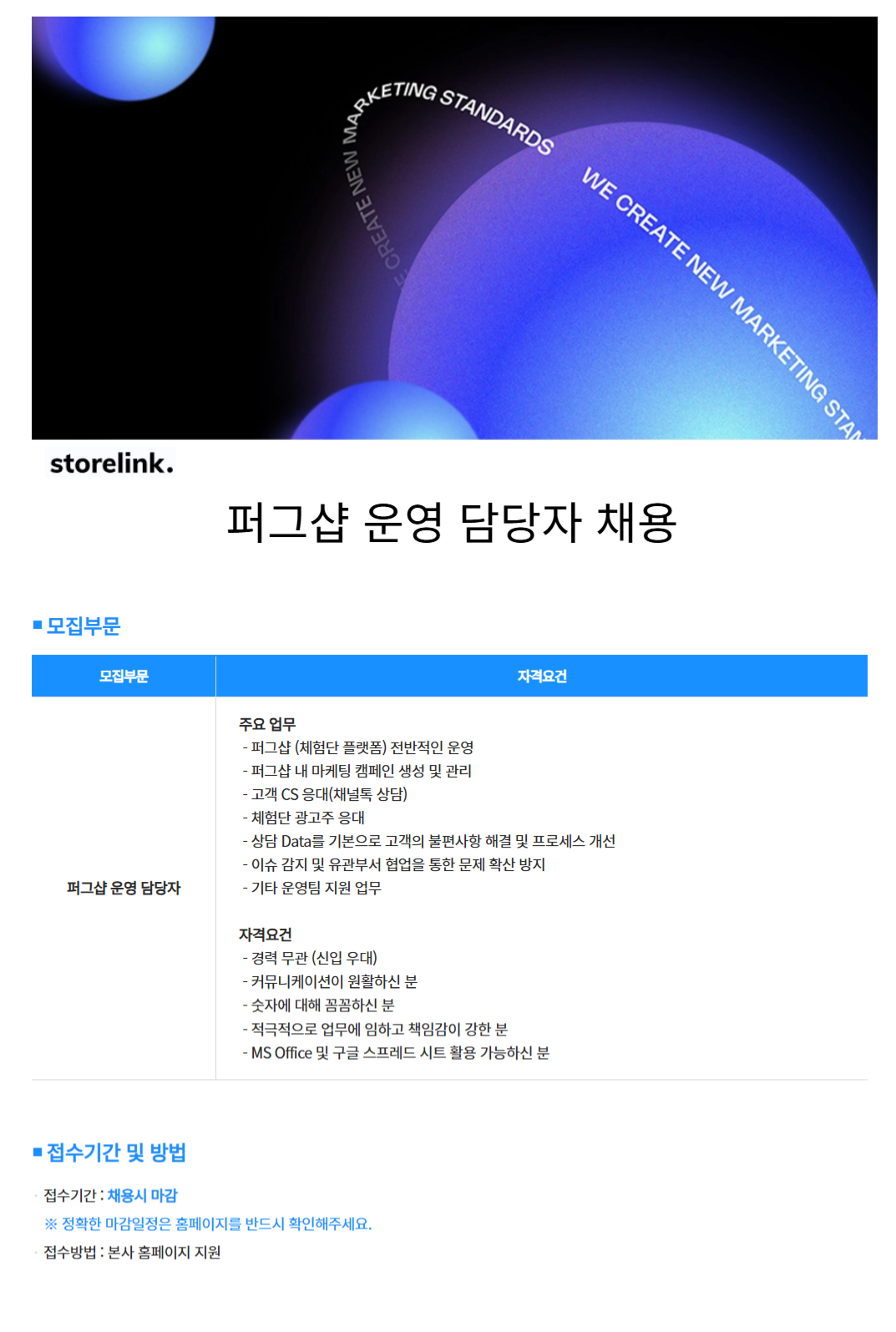 [스토어링크] 퍼그샵 운영 담당자 채용 (~채용 시 마감)