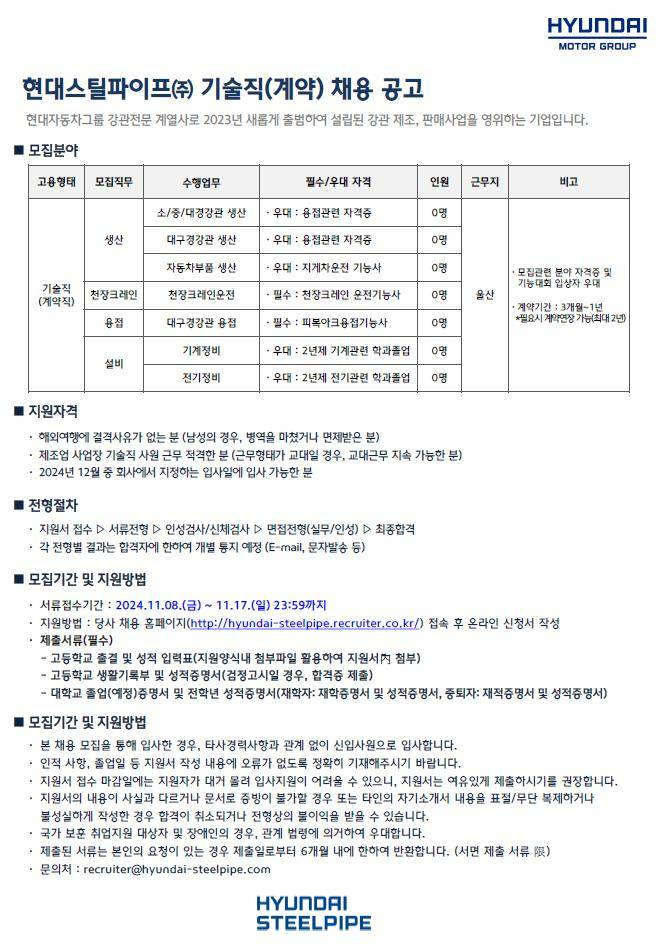 [현대스틸파이프] 기술직(계약) 채용 공고