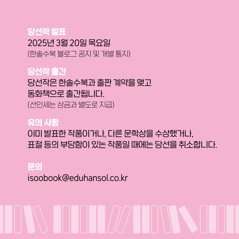 3회 한솔수북 선생님 동화 공모전