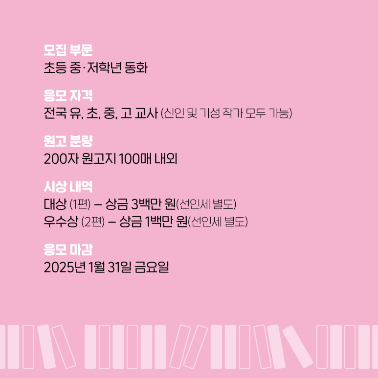 3회 한솔수북 선생님 동화 공모전