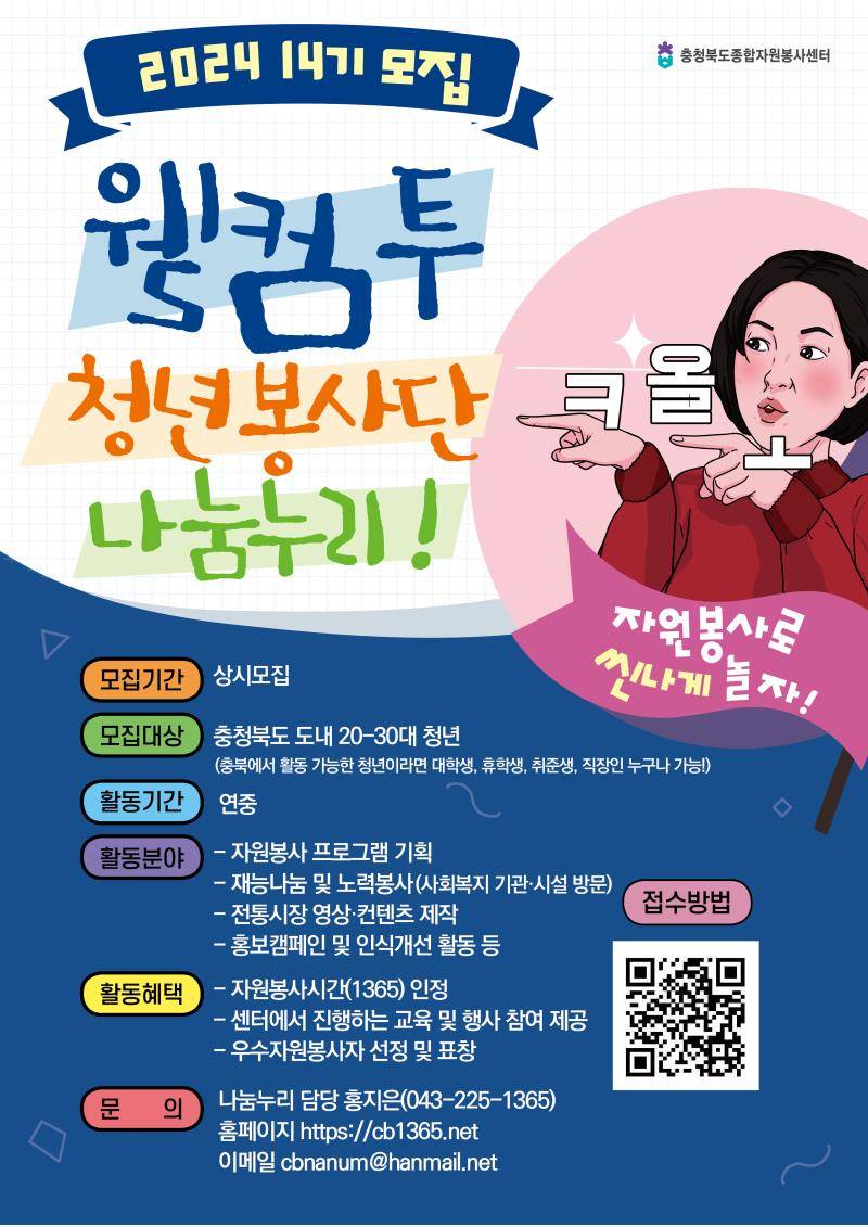 충북 청년봉사단 나눔누리 단원 모집