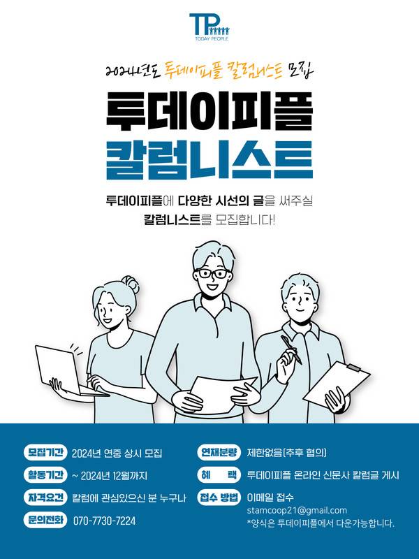 투데이피플 칼럼니스트 모집