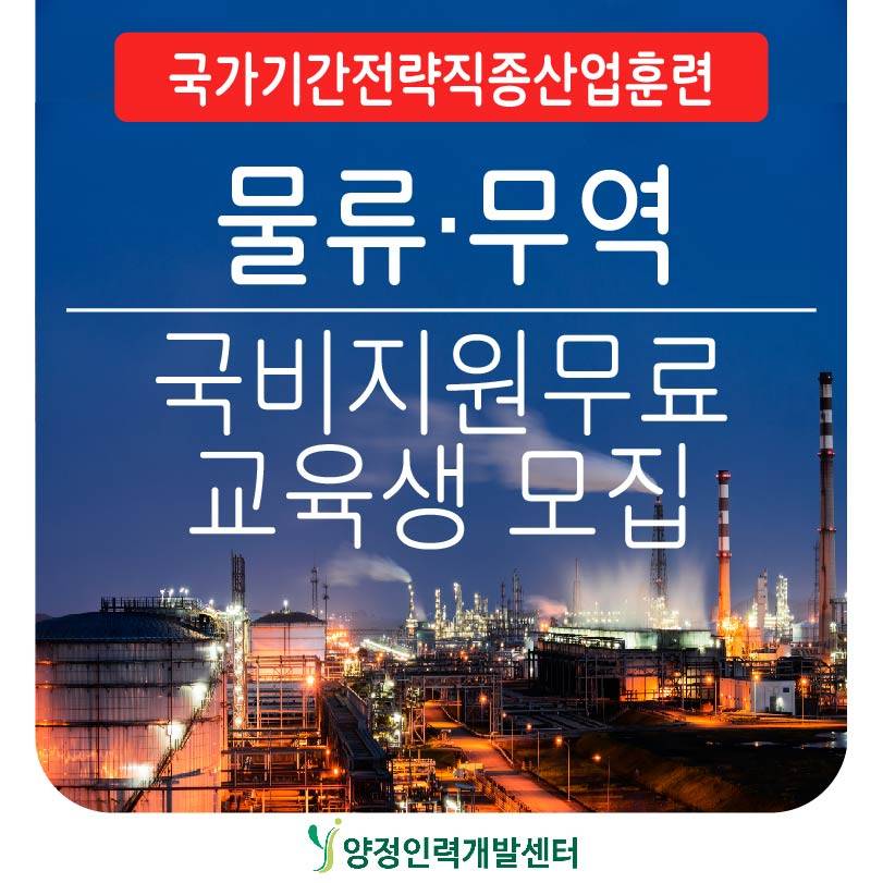 ▶2025 첫 시험준비◀ 국제무역사/무역영어/물류 자격증&취업준비(국비전액무료 실무완성)