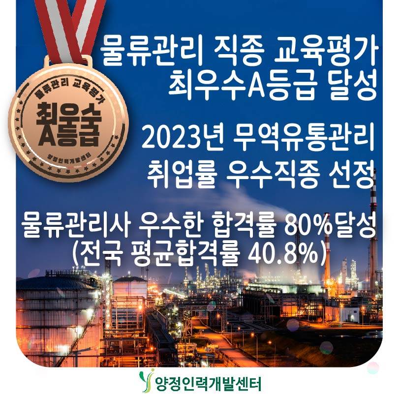 ▶2025 첫 시험준비◀ 국제무역사/무역영어/물류 자격증&취업준비(국비전액무료 실무완성)