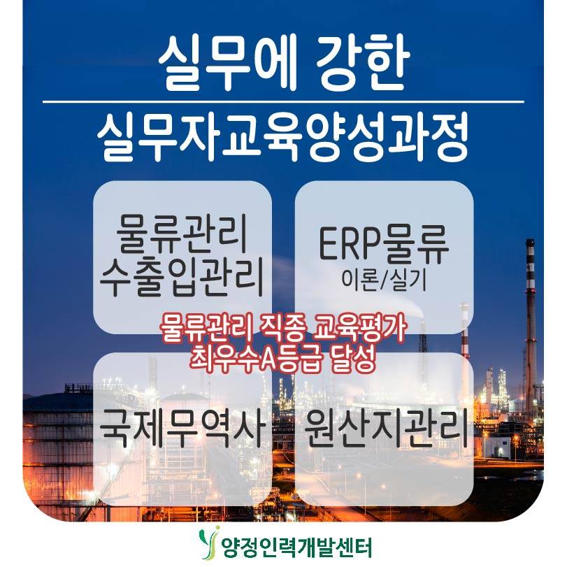 ▶2025 첫 시험준비◀ 국제무역사/무역영어/물류 자격증&취업준비(국비전액무료 실무완성)