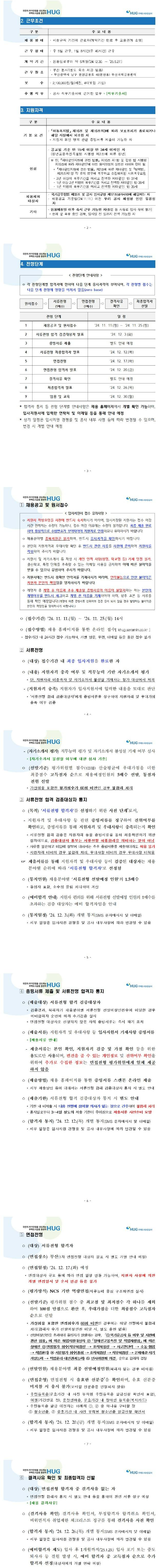 [주택도시보증공사] 2024년 체험형 인턴 채용공고