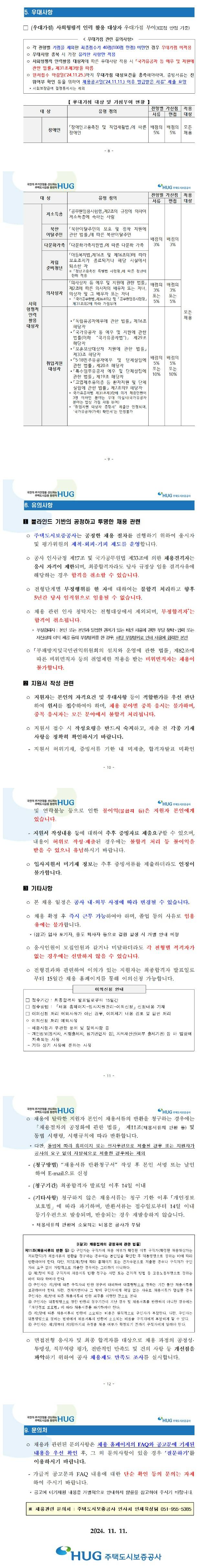 [주택도시보증공사] 2024년 체험형 인턴 채용공고