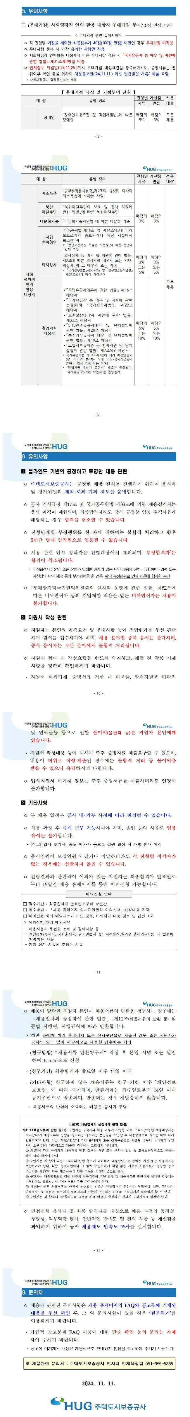 [주택도시보증공사] 2024년 체험형 인턴 채용공고