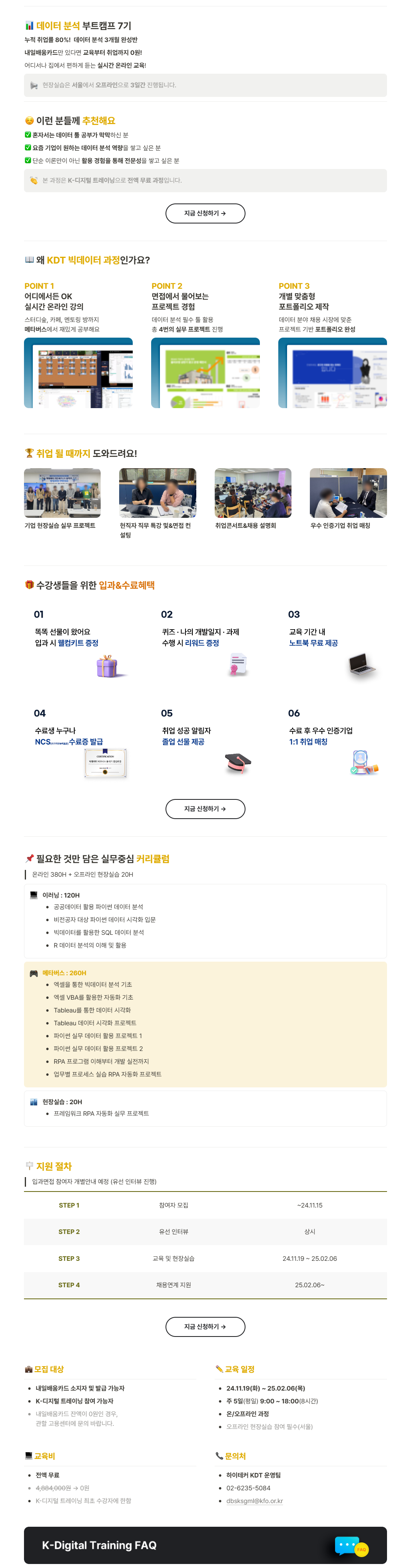 [하이테커] KDT 데이터 분석 부트캠프 7기