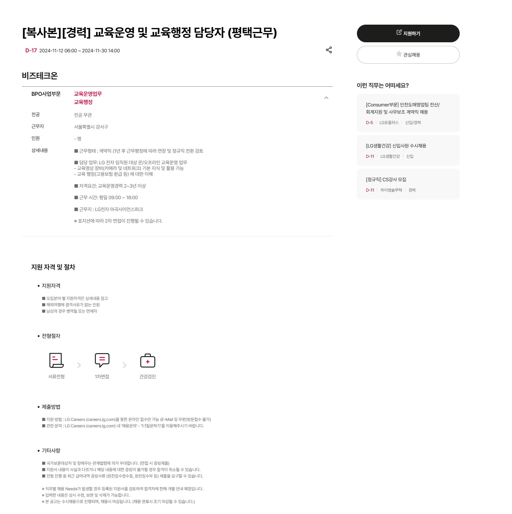 [비즈테크온] [경력] 교육운영 및 교육행정 담당자 (평택근무) (~11/30 14시)