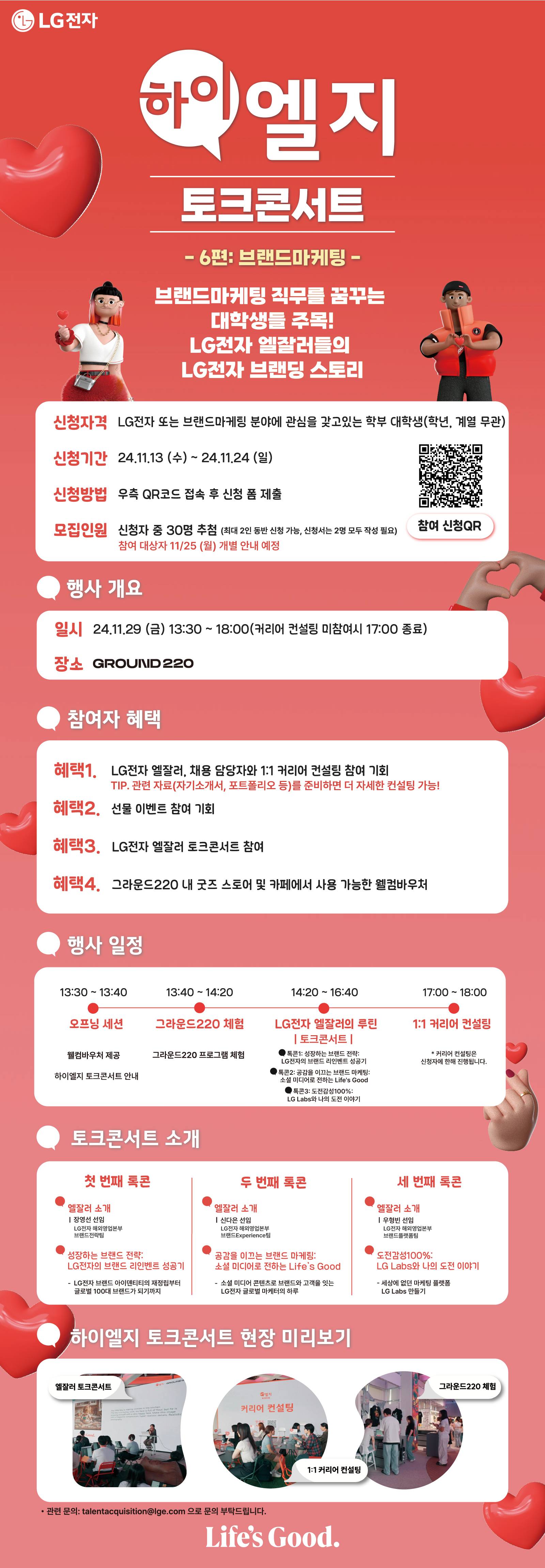 [LG전자] 하이엘지 토크콘서트 - 6편 브랜드마케팅