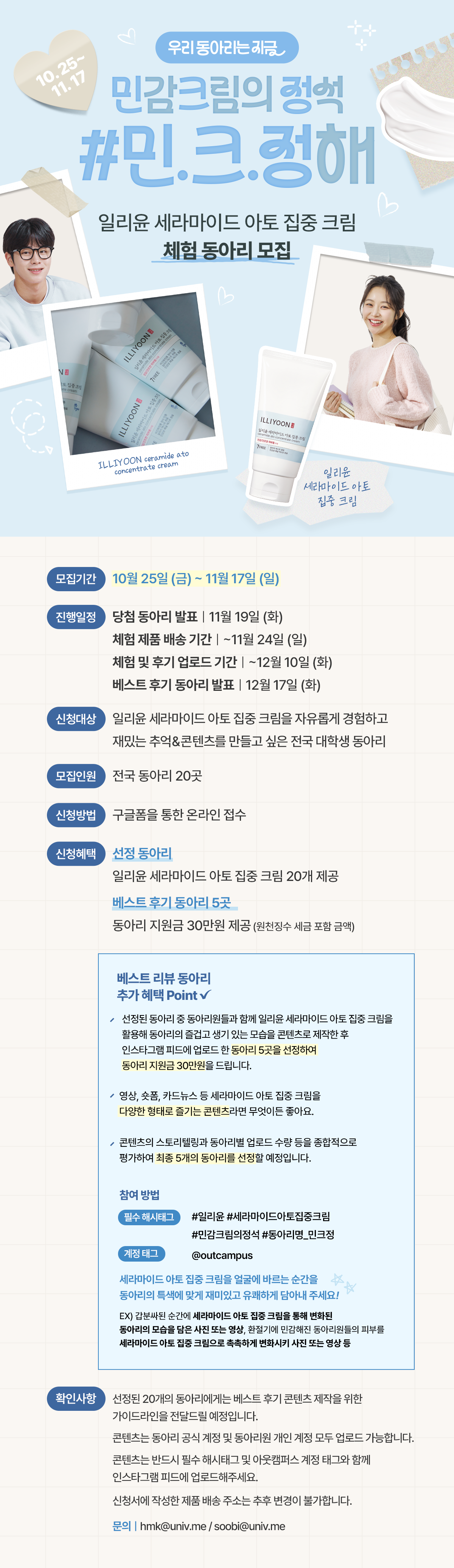 일리윤 세라마이드 아토 집중 크림 체험 동아리