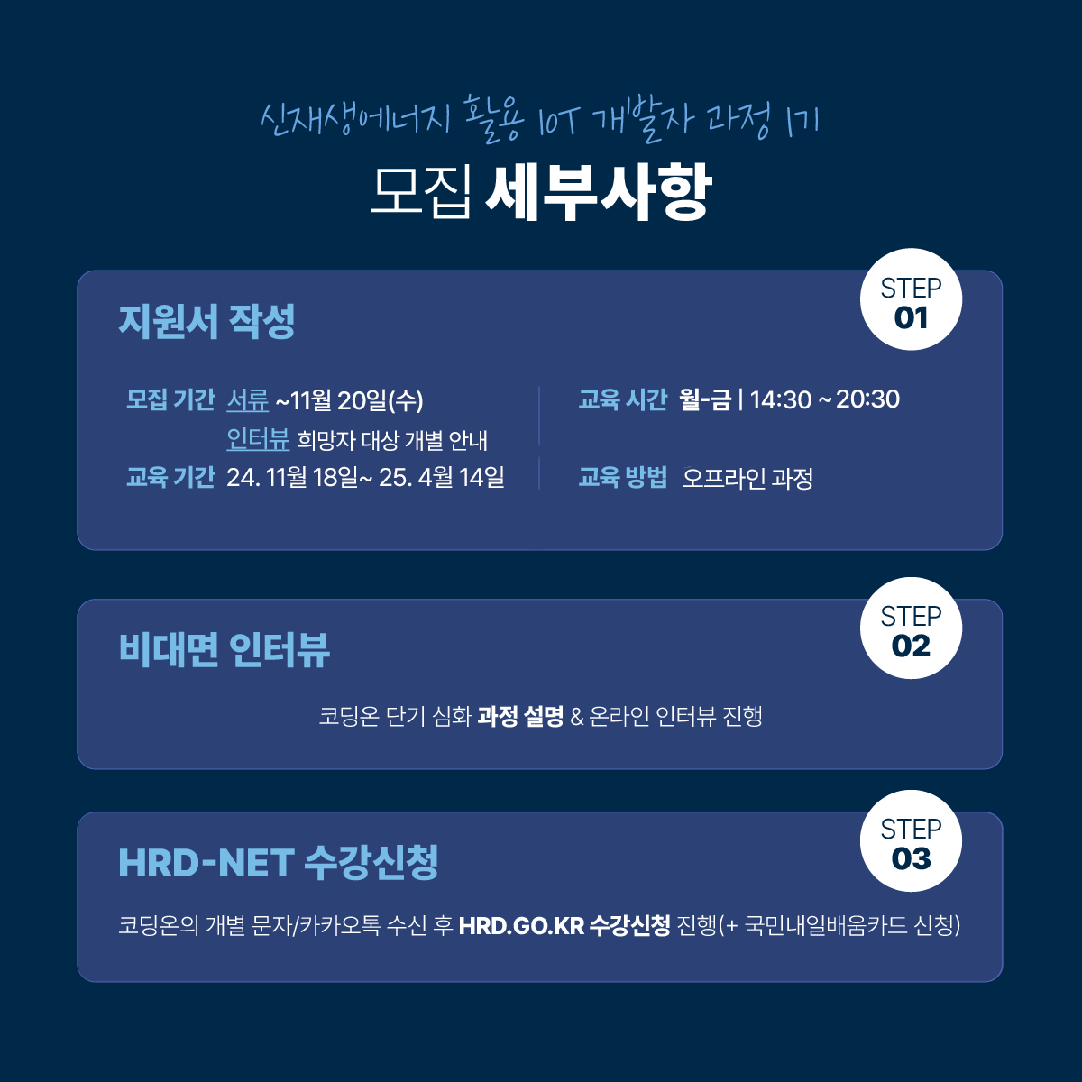 대기업의 친환경 인력 확대에 주목하라! [서울 기숙사 지원] 포스코와 함께하는 데이터 분석을 통한 신재생에너지 활용 IoT 개발자 과정 1기