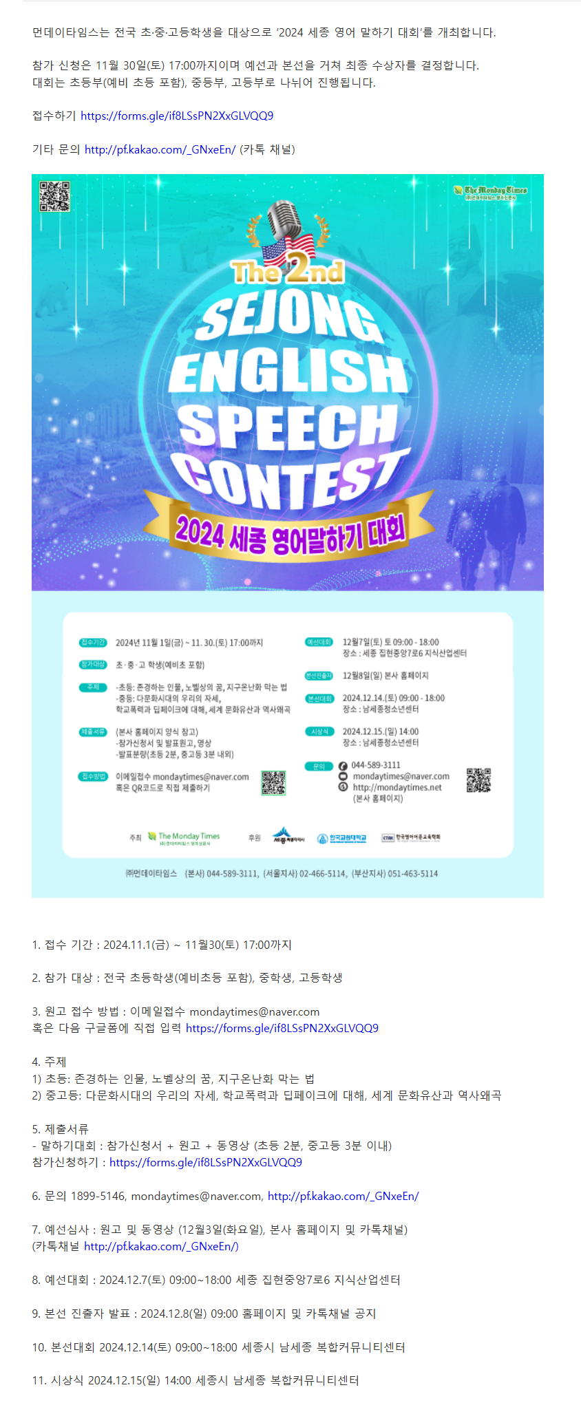 세종시 전국 영어스피치 대회