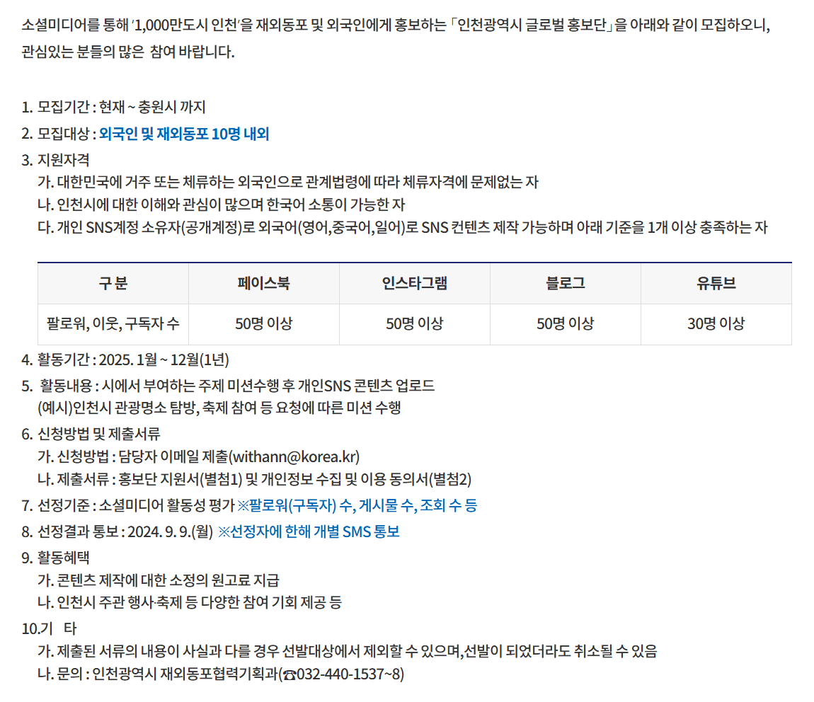 인천광역시 글로벌 홍보단 모집(추가)