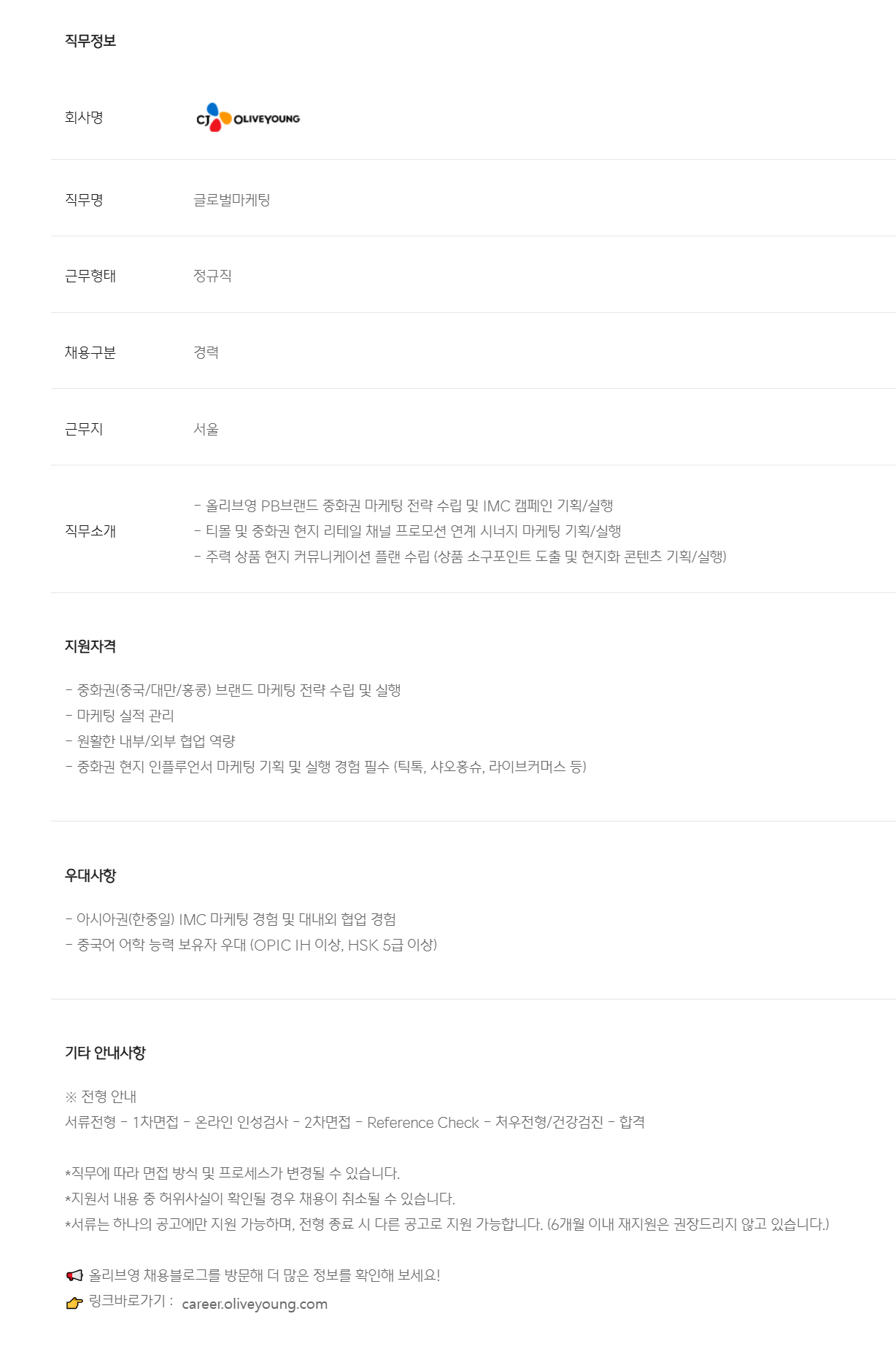 [CJ올리브영] 중화권 마케팅