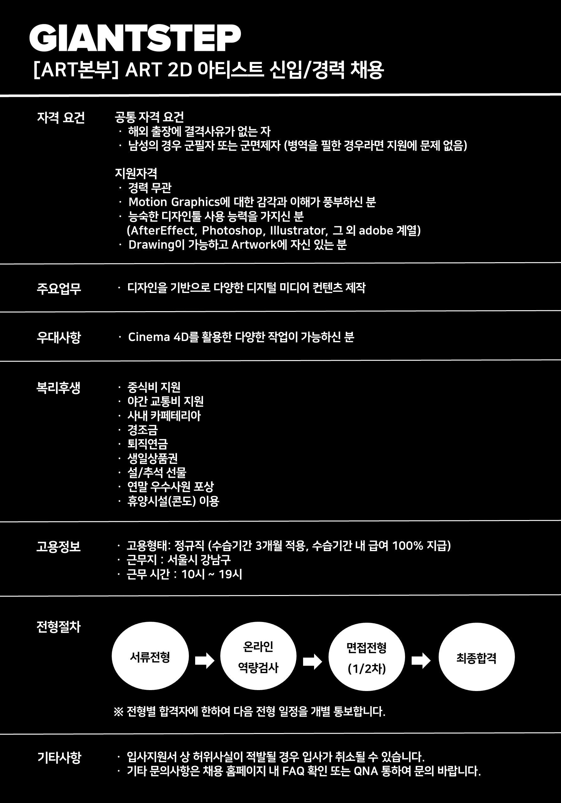 [자이언트스텝] [ART본부] ART 2D 아티스트 신입/경력 채용 (~12/31)