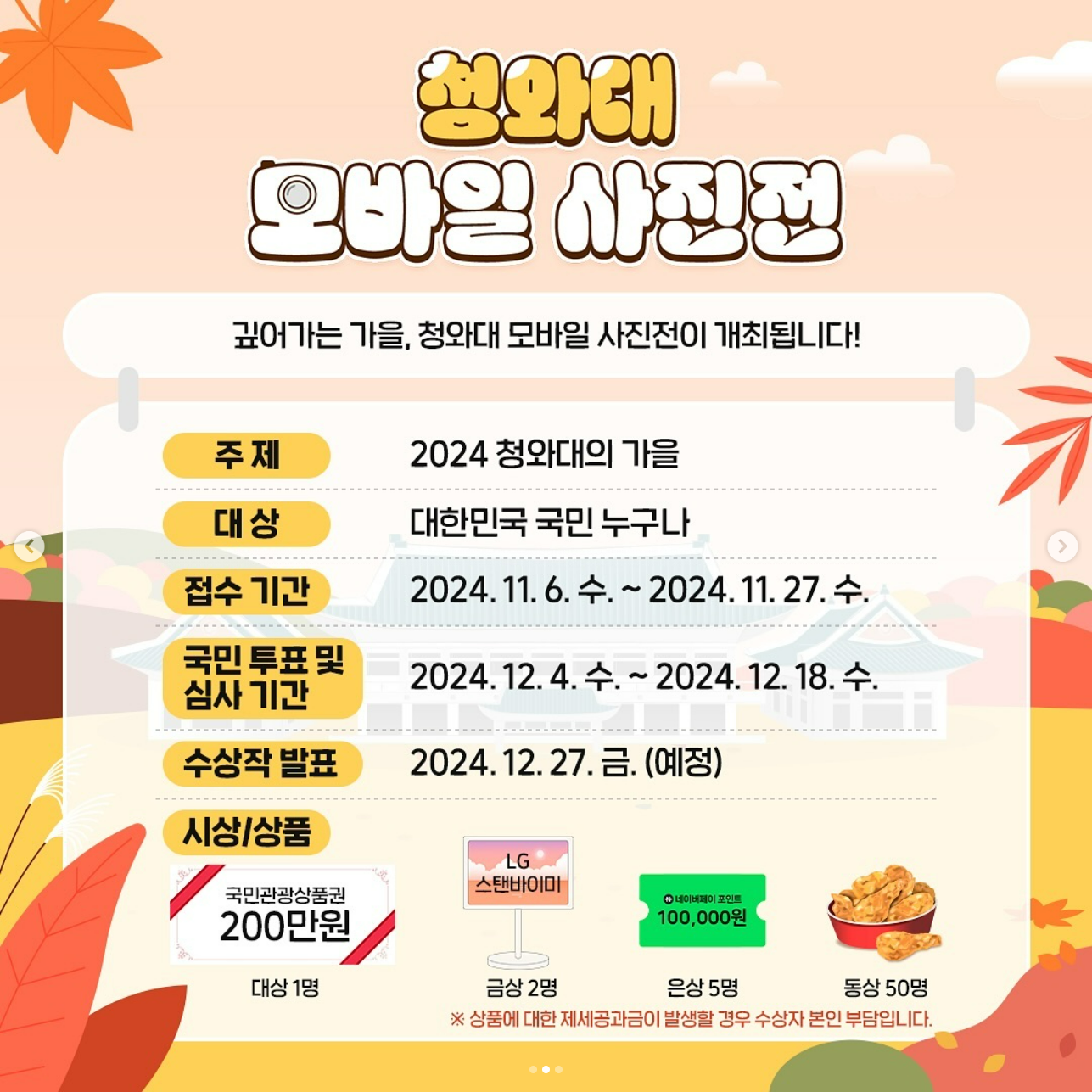 제 1회 청와대 모바일 사진전