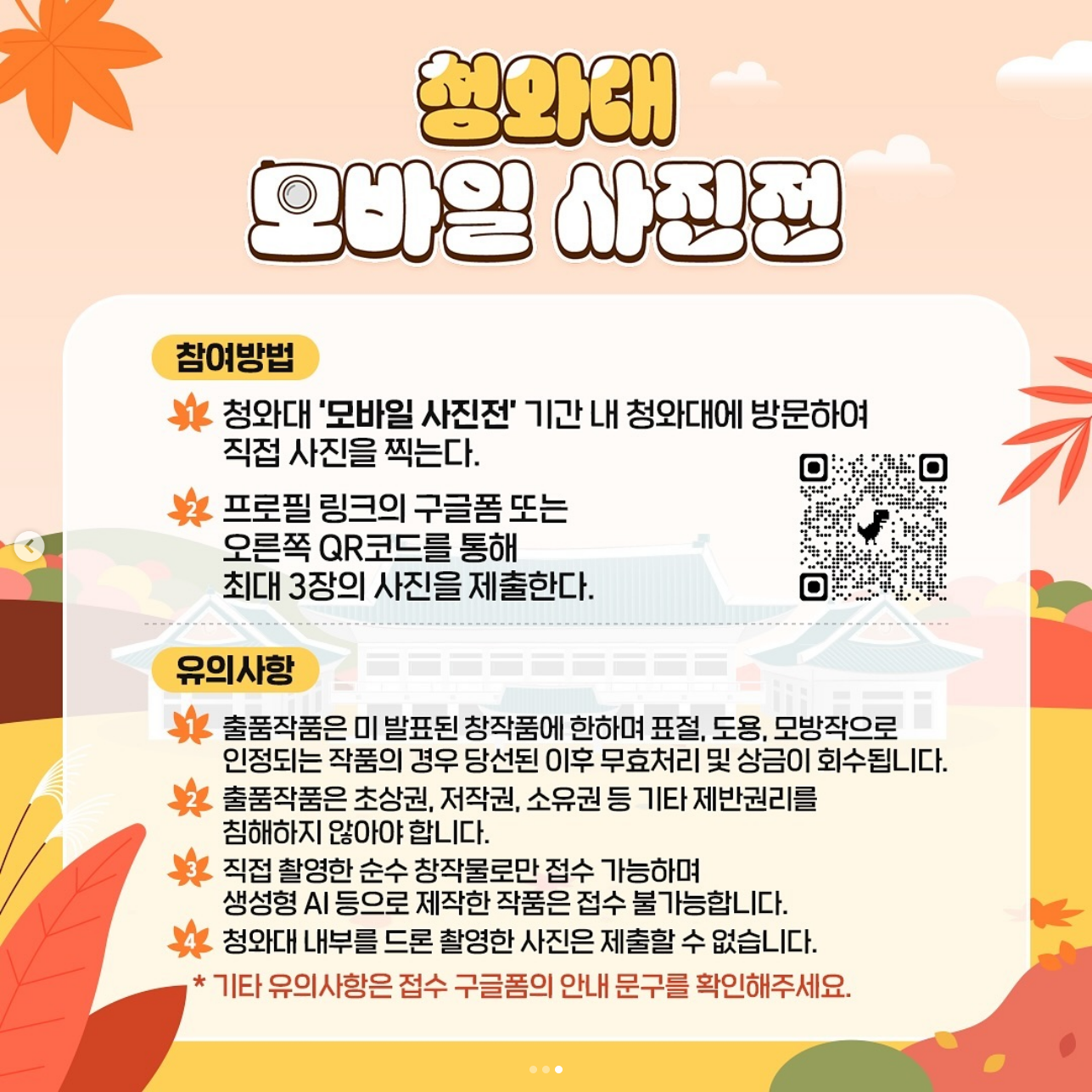 제 1회 청와대 모바일 사진전