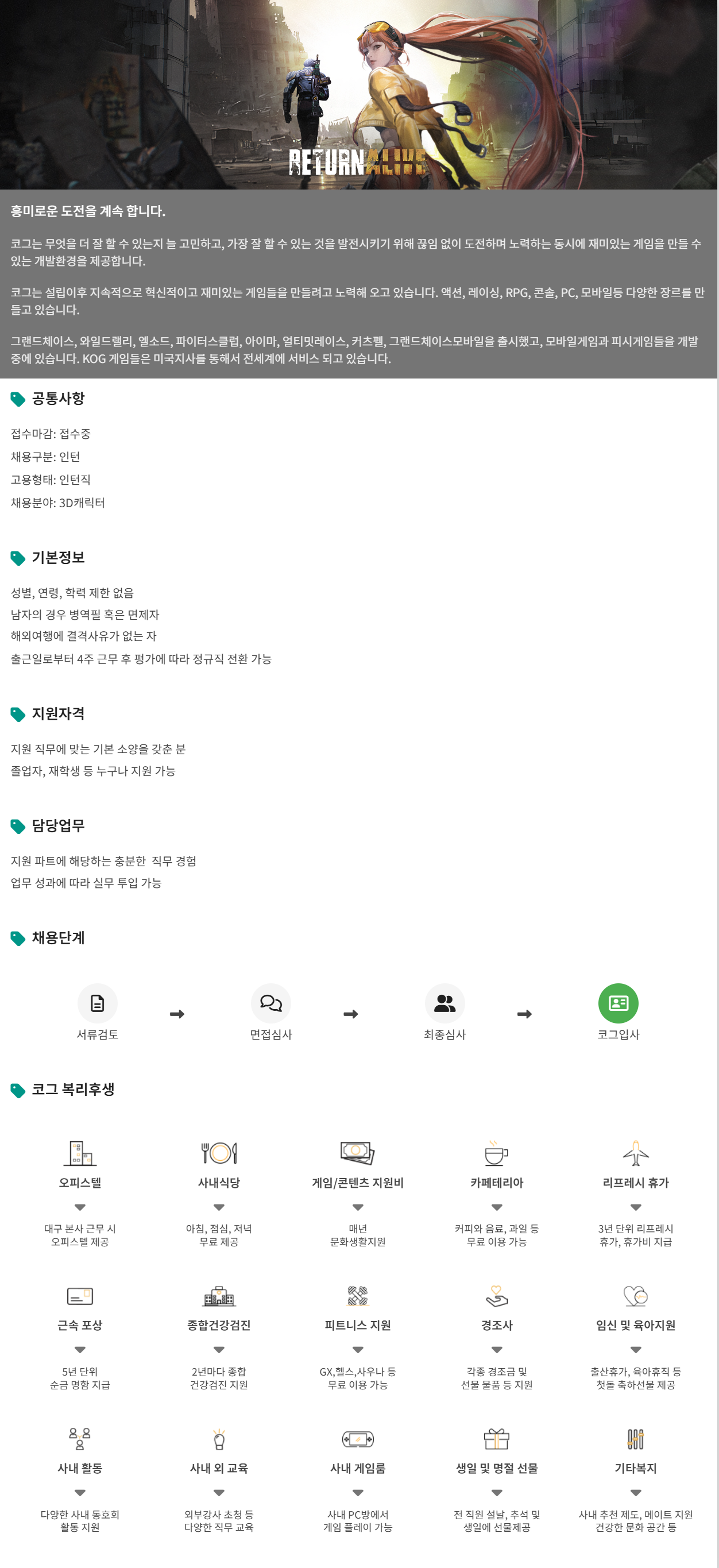 [코그] 채용 전환형 상시 인턴 (3D캐릭터)