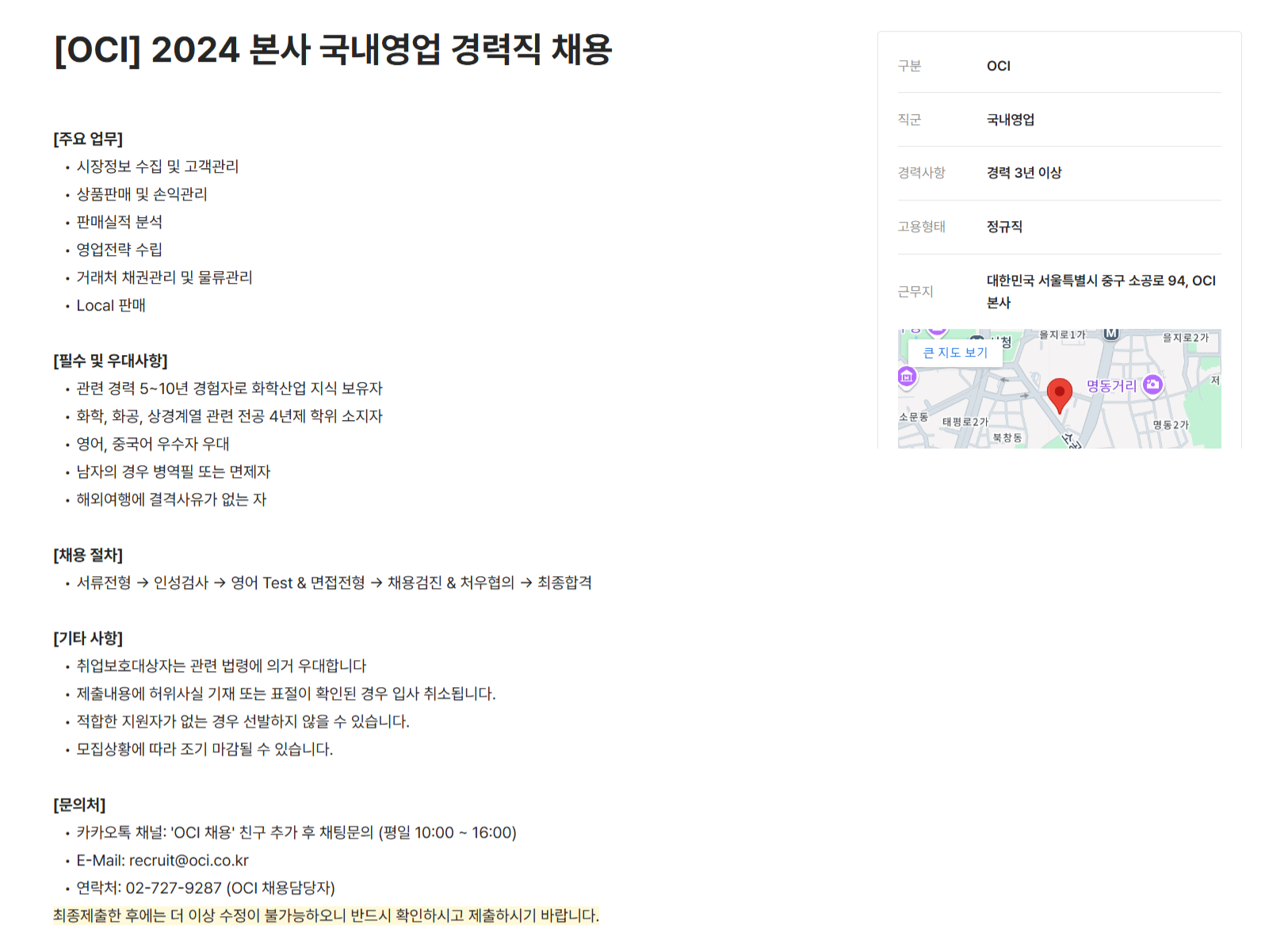 [OCI] 2024년 본사 경력직 채용 (~11/25)