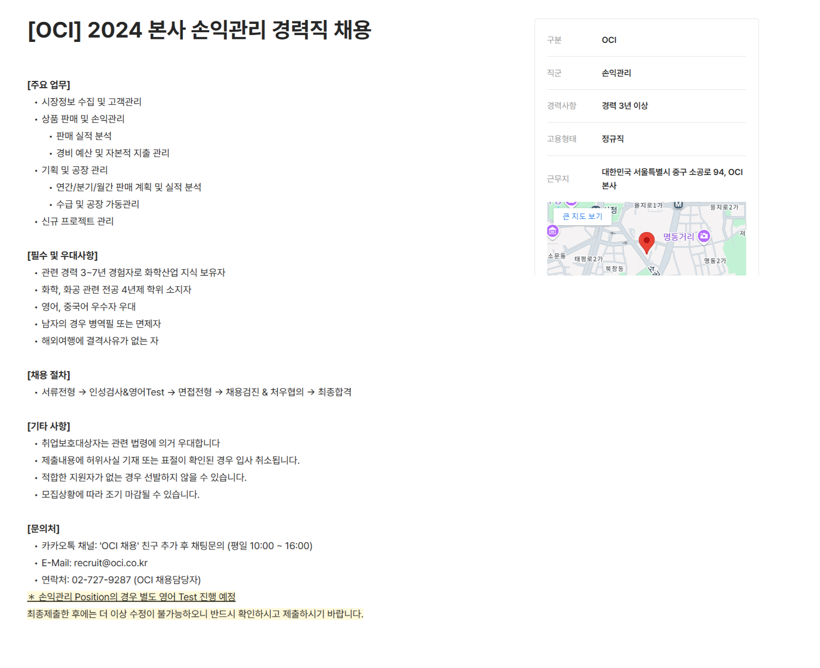 [OCI] 2024년 본사 경력직 채용 (~11/25)