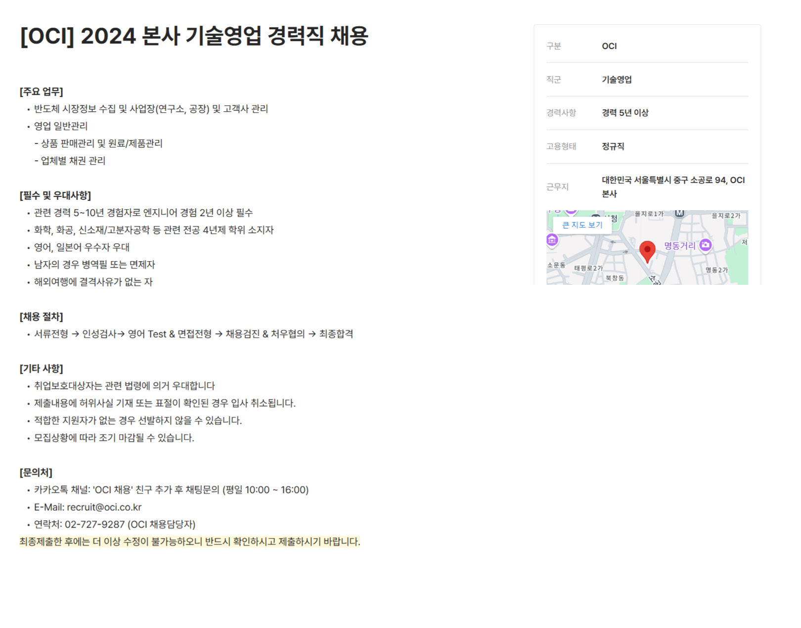 [OCI] 2024년 본사 경력직 채용 (~11/25)