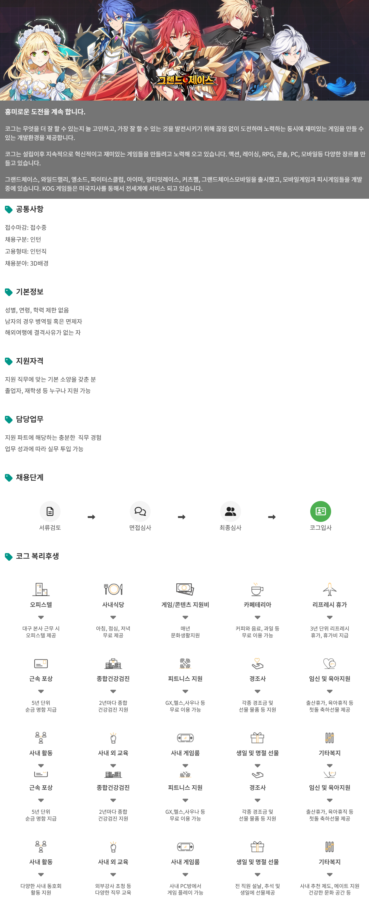 [코그] 채용 전환형 상시 인턴 (3D배경)