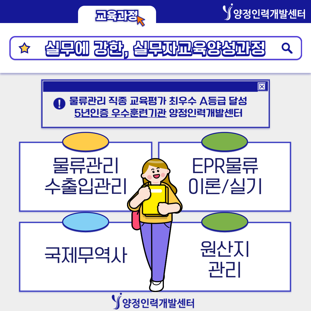 [고용노동부 주관] 물류/무역/유통 취업준비반 (국제무역사/무역영어/물류자격증 첫시험 대비)