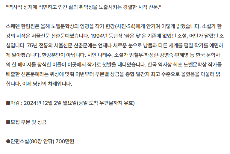 [2025 서울신문 신춘문예 공모]