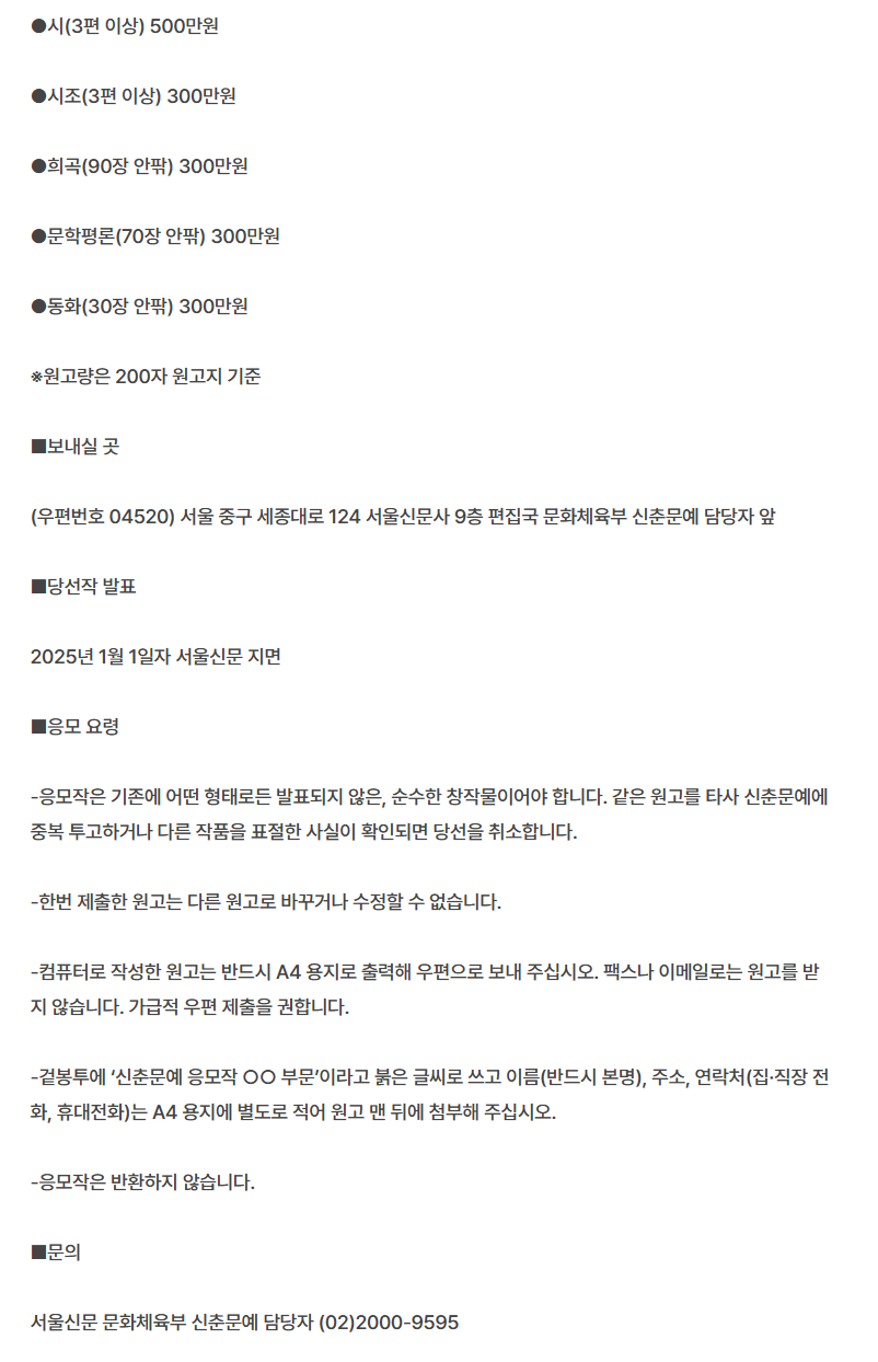 [2025 서울신문 신춘문예 공모]