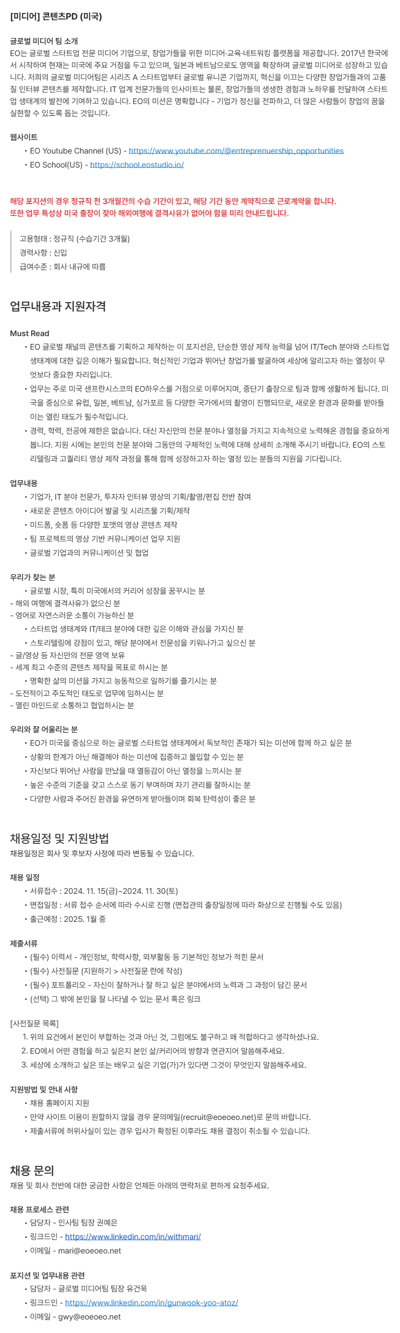 [EO] 글로벌 콘텐츠 PD
