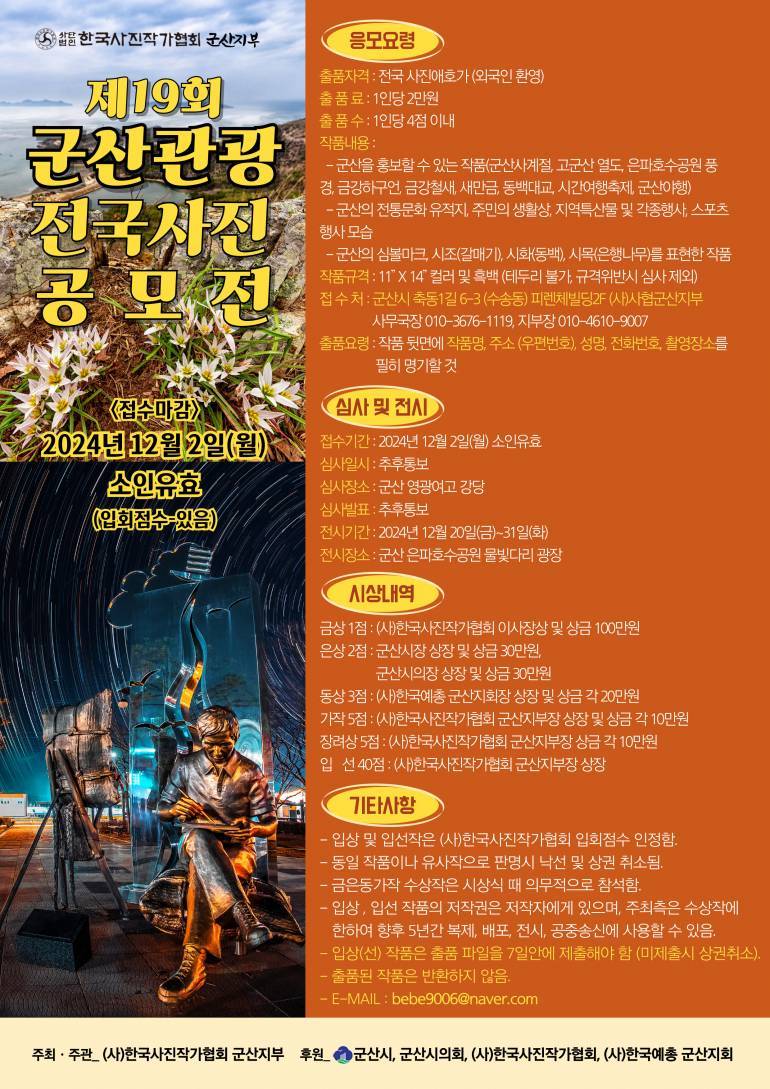 제19회 군산관광전국사진공모전