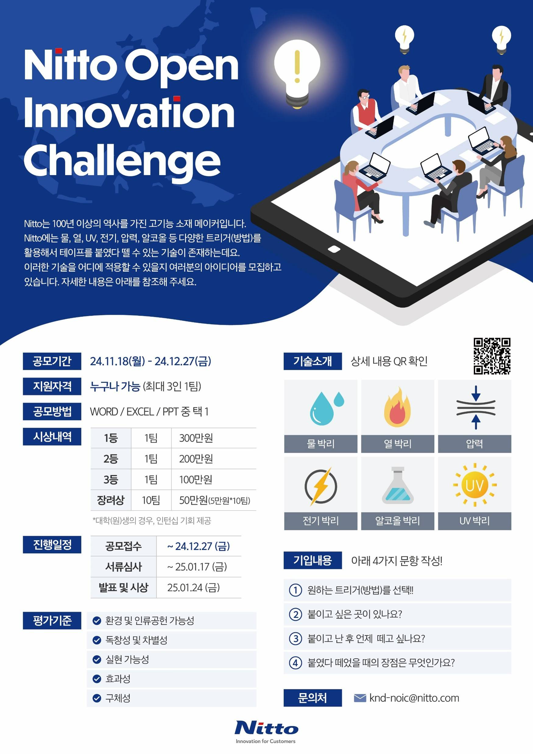 Nitto Open Innovation  Challenge