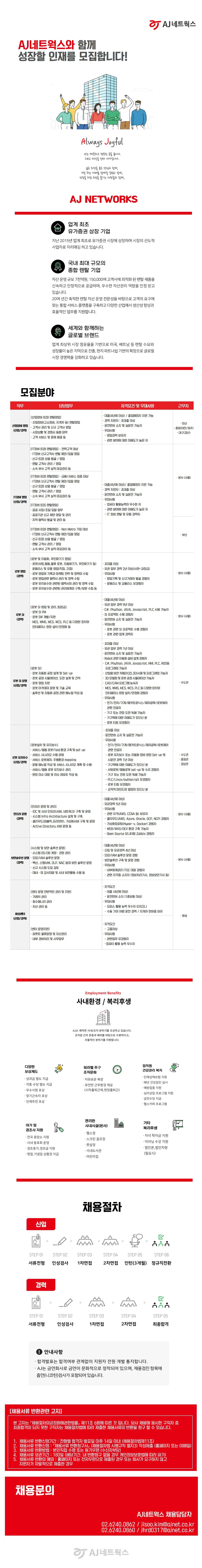 [AJ네트웍스] 11월 수시채용