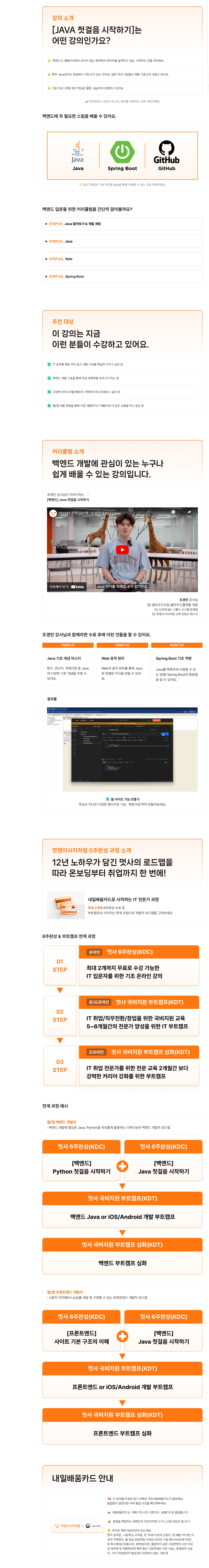 [멋쟁이사자처럼] [백엔드] Java 첫걸음 시작하기