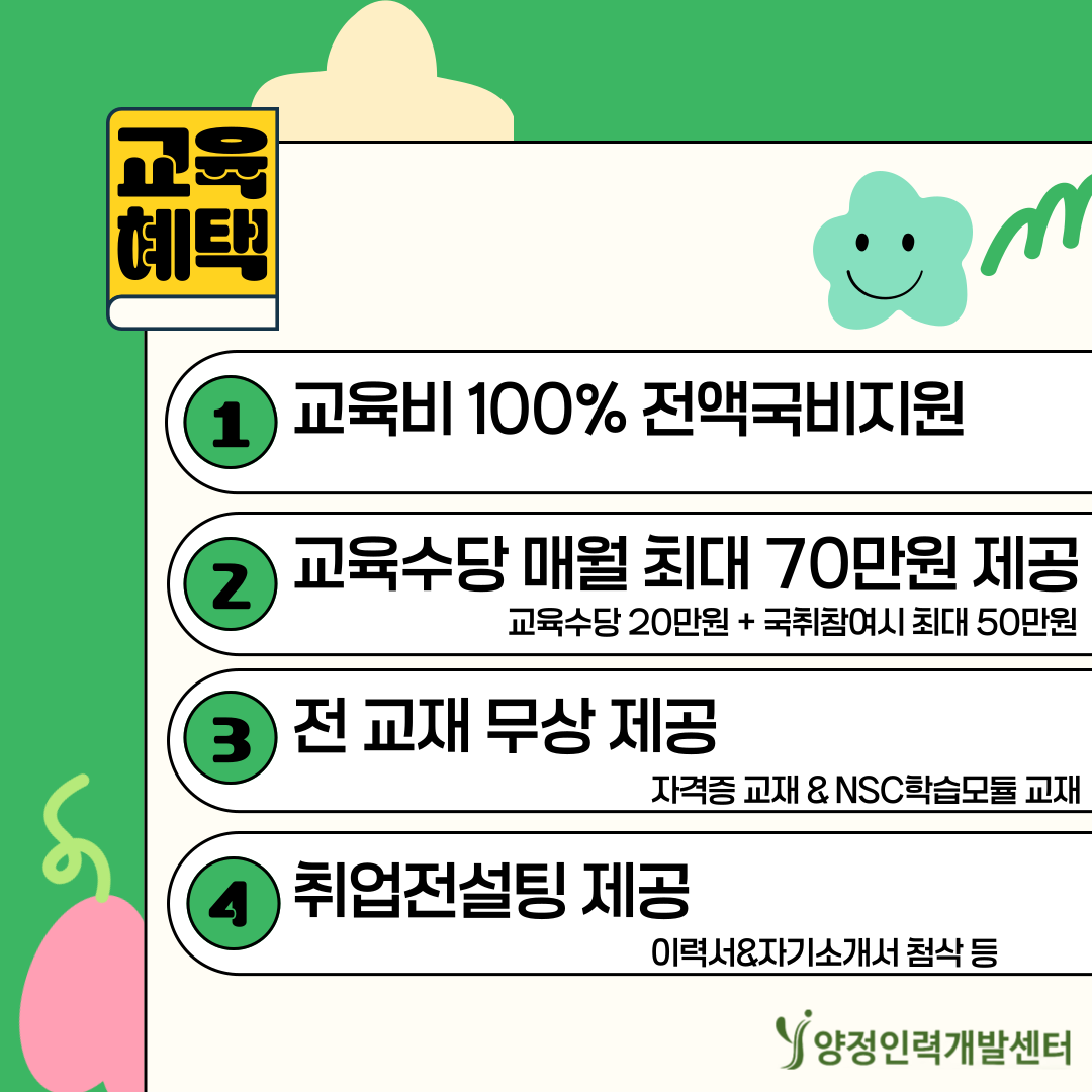 ★전액지원교육★ 2025 국제무역&무역영어&물류<< 자격증준비생 급구
