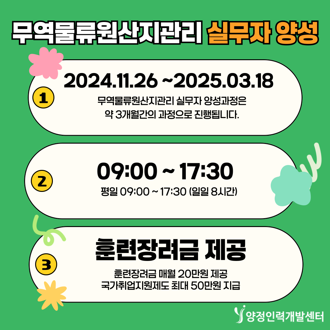 ★전액지원교육★ 2025 국제무역&무역영어&물류<< 자격증준비생 급구