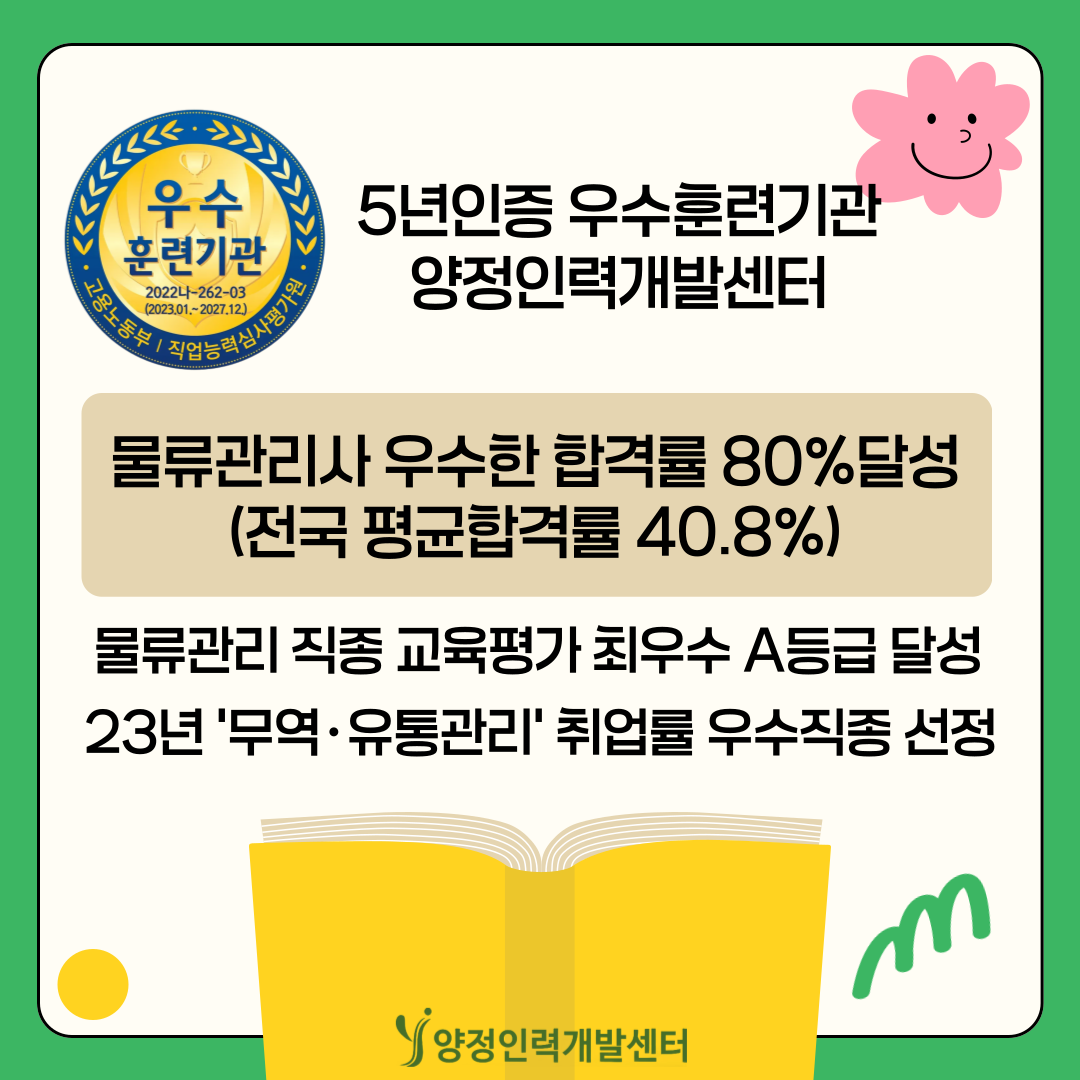 ★전액지원교육★ 2025 국제무역&무역영어&물류<< 자격증준비생 급구