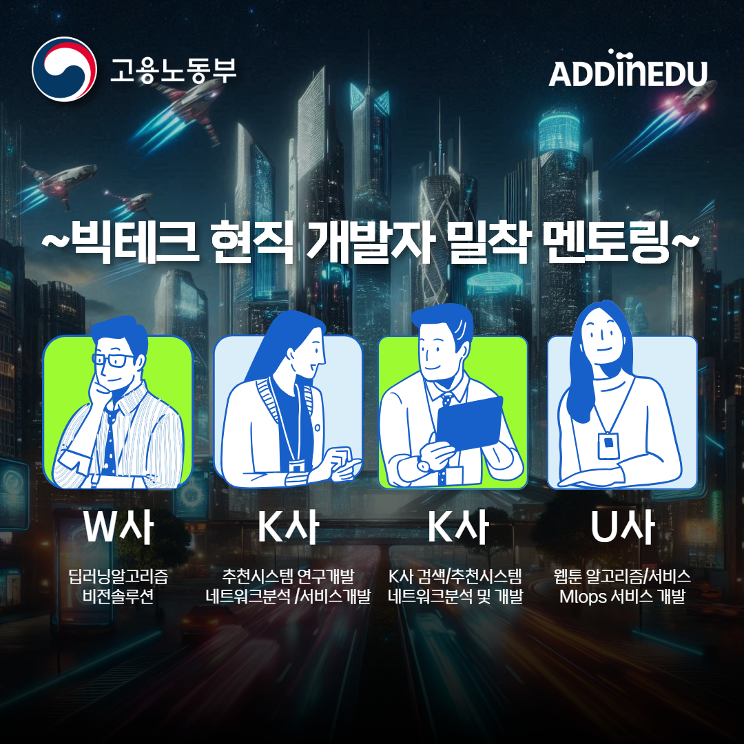 [충청/천안] 대기업 개발자와 함께하는 AI활용 서비스개발 부트캠프 44일