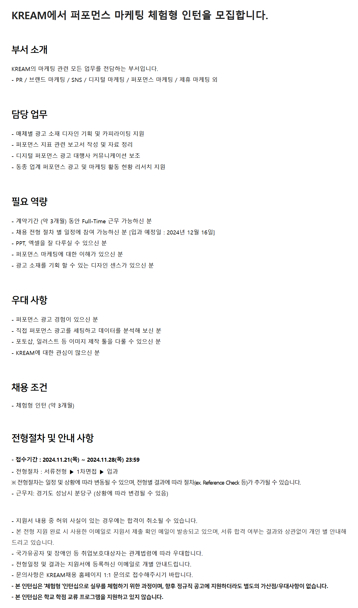 [KREAM] 퍼포먼스 마케팅 체험형 인턴 모집