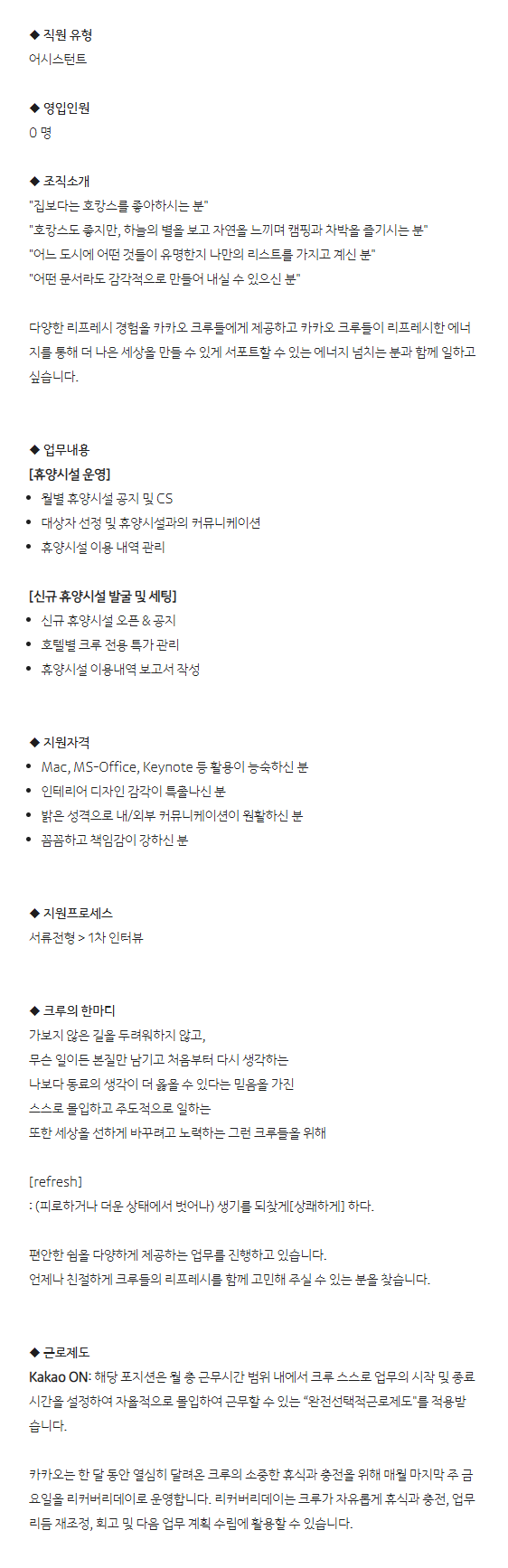 [카카오]  휴양시설 운영/기획_어시스턴트